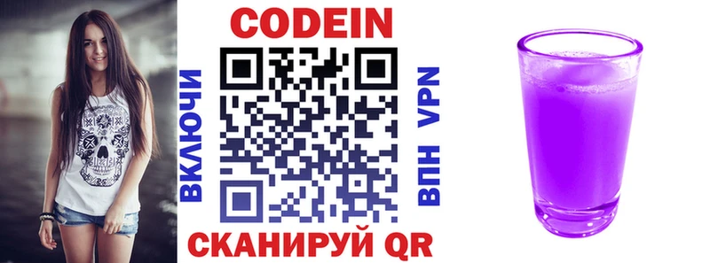 как найти закладки  Павловская  Кодеин напиток Lean (лин) 