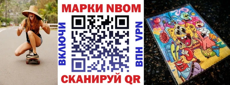 Марки NBOMe 1,5мг  Павловская 